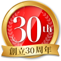 創立30周年